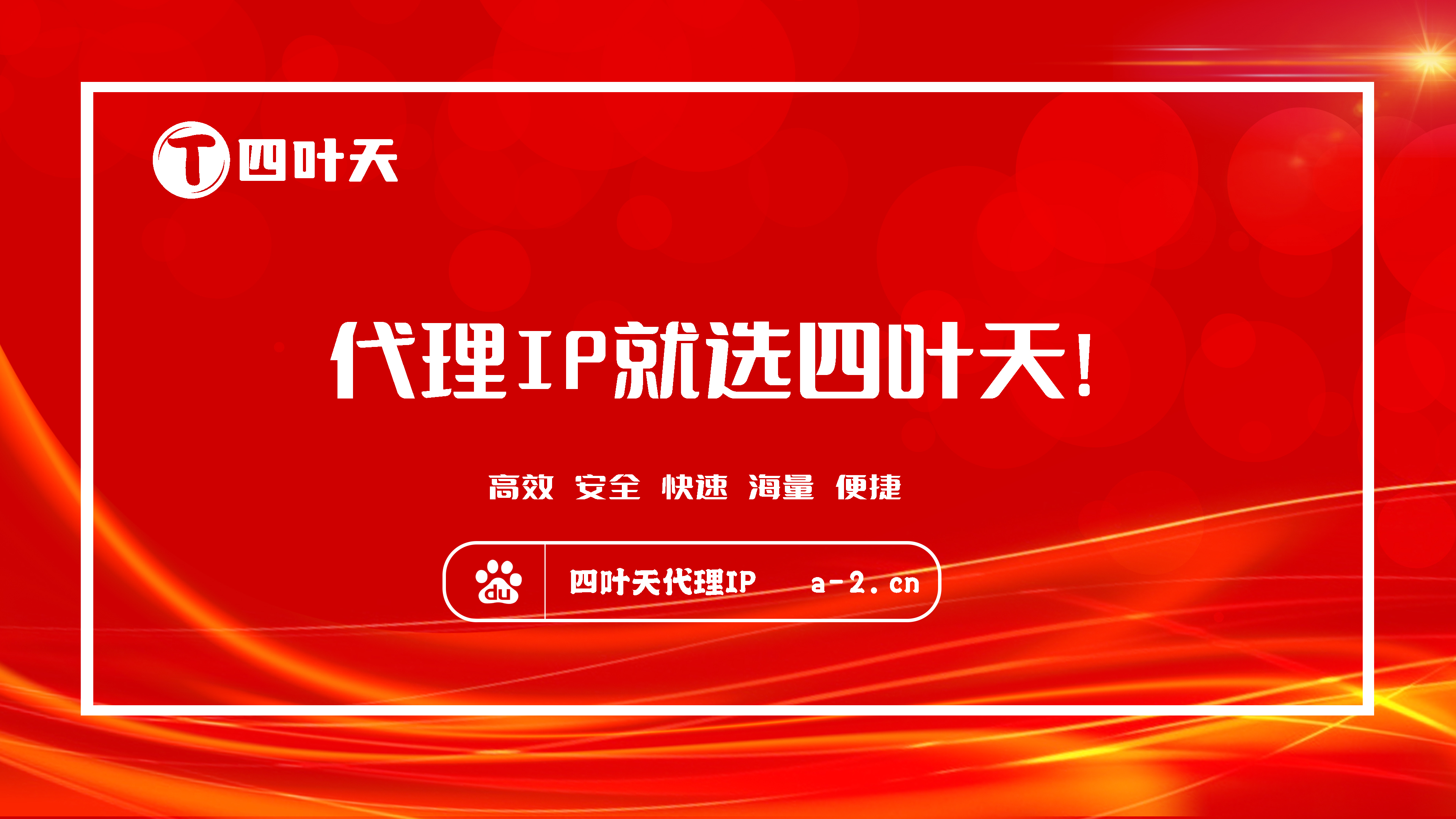 【义乌代理IP】如何设置代理IP地址和端口？